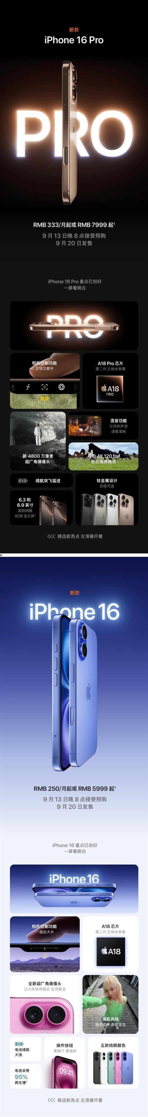 iPhone 16发布！当今最强旗舰？ A18芯片引领AI新时代