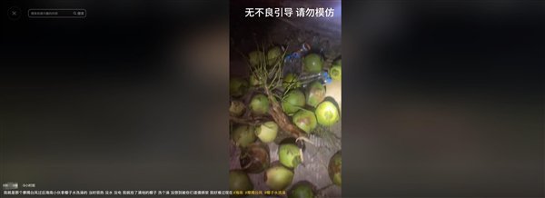 台风停水男子用椰子水洗澡 奢侈奇招引热议