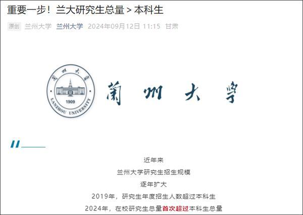 张雪峰力挺兰州大学 研究生超本科生，科研重镇正常现象