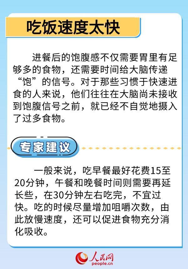 6个不良生活习惯让你悄悄变胖 健康生活月特别提醒