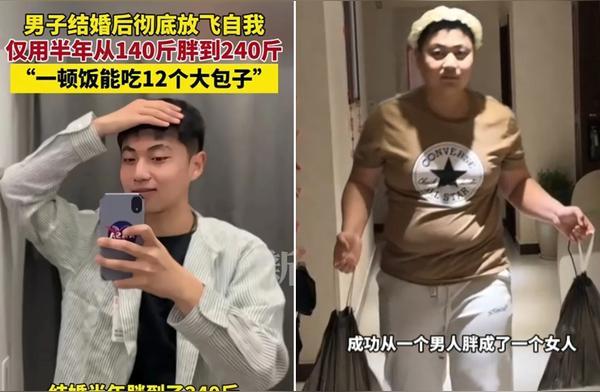 男子结婚半年从140斤胖到240斤