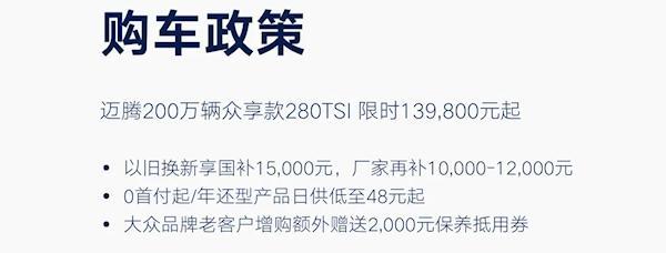 一汽大众多款车型推出限时价格政策 最高降4.9万，含置换补贴