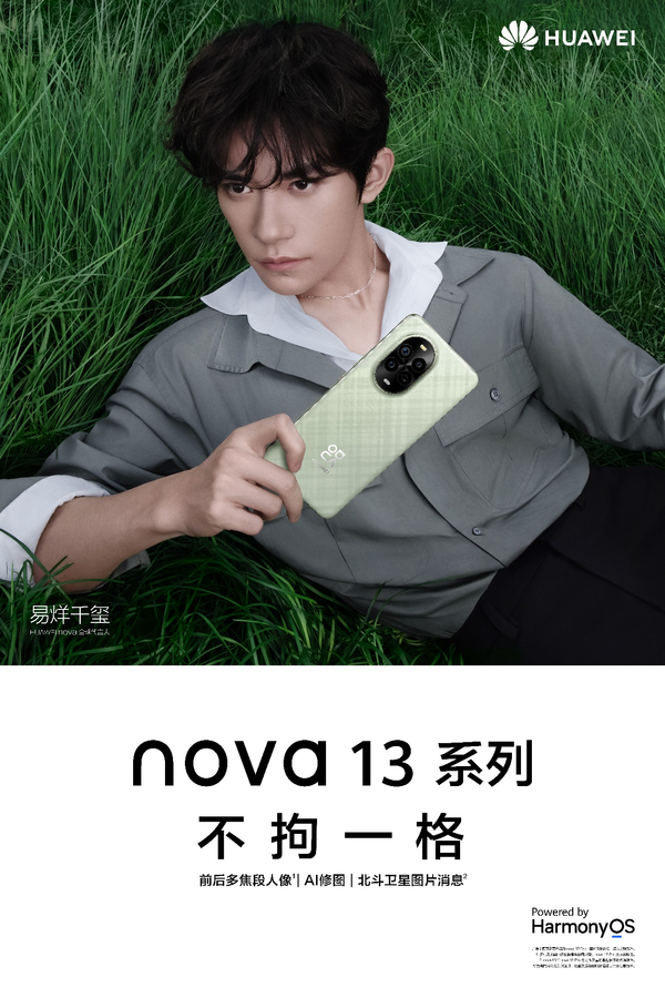 华为nova 13外观公布 格纹设计引关注