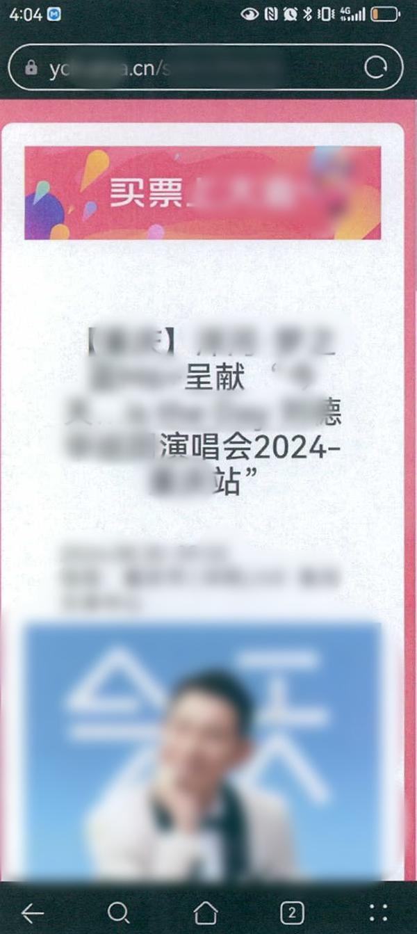 男子制作假网站卖演唱会“内部票” 新型诈骗手段曝光