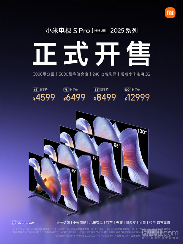 小米电视S Pro Mini LED 2025系列正式开售