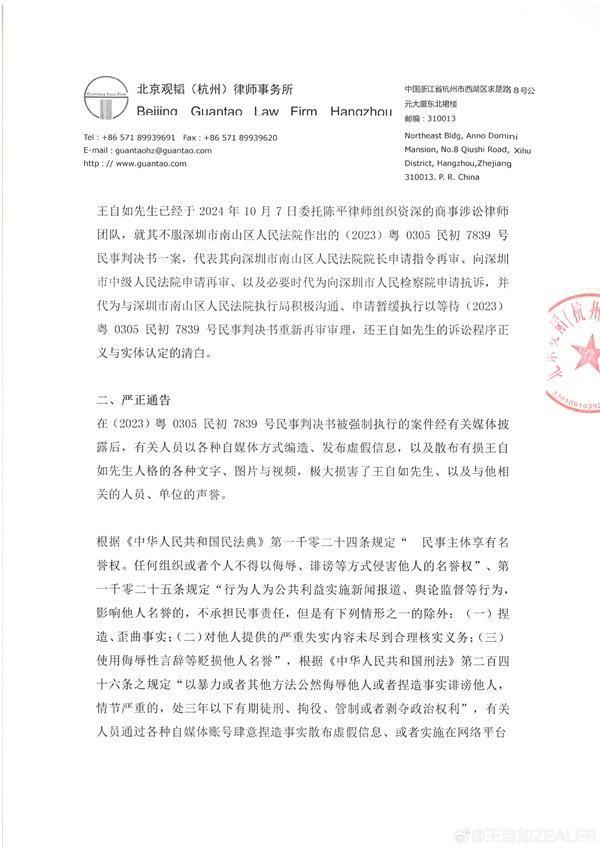 王自如微博发声：被强制执行案件重审申请已立案，相信国家司法体系