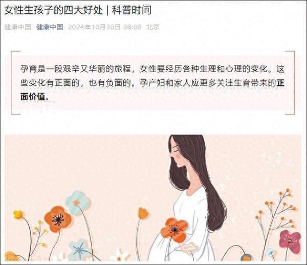 卫健委科普女性生孩子的四大刚正