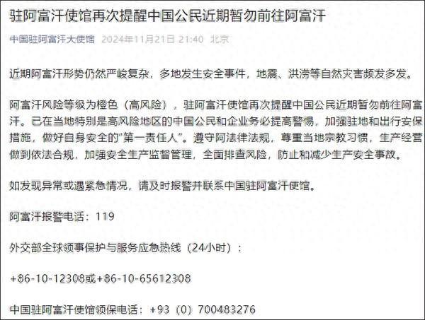 中使馆再提醒中国公民暂勿赴阿富汗