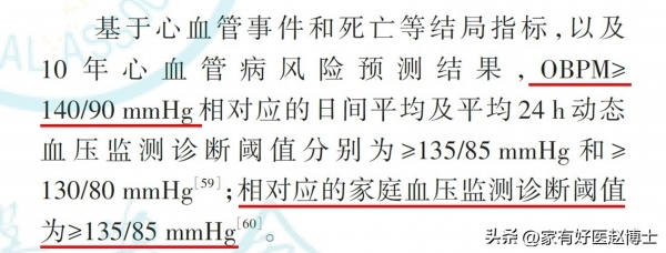 高血压有新标准了，不是90-140要更严格，也许你的血压不高？速看 家庭血压说了算