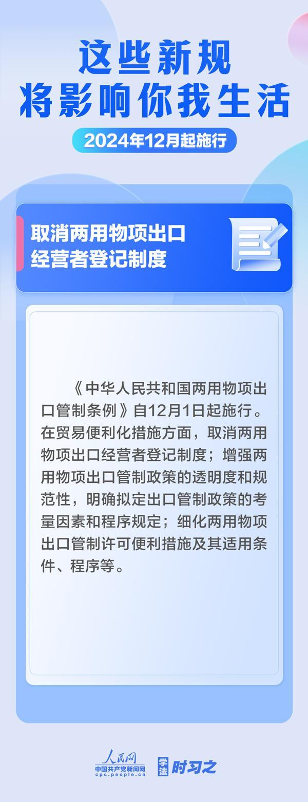 12月这些新规影响你我 生涯变化需柔柔