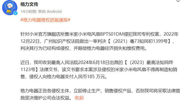 董明珠爆小米空调专利侵权赔了50万 格力称拥有十几万项专利