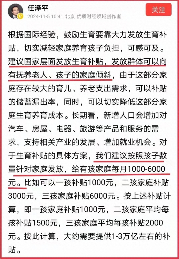 国家要“动真格”？催三胎不成，专家出好主意 建议发放10万补贴