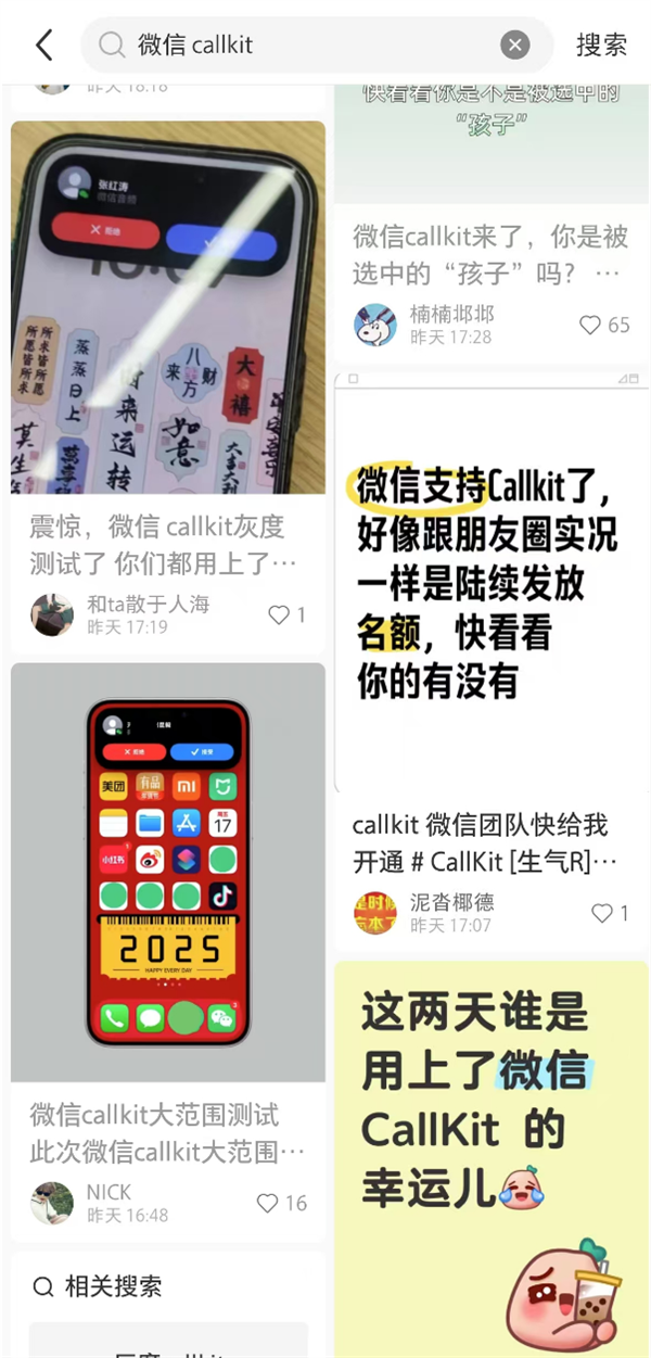 微信灰度推送CallKit功能 便捷接聽體驗升級