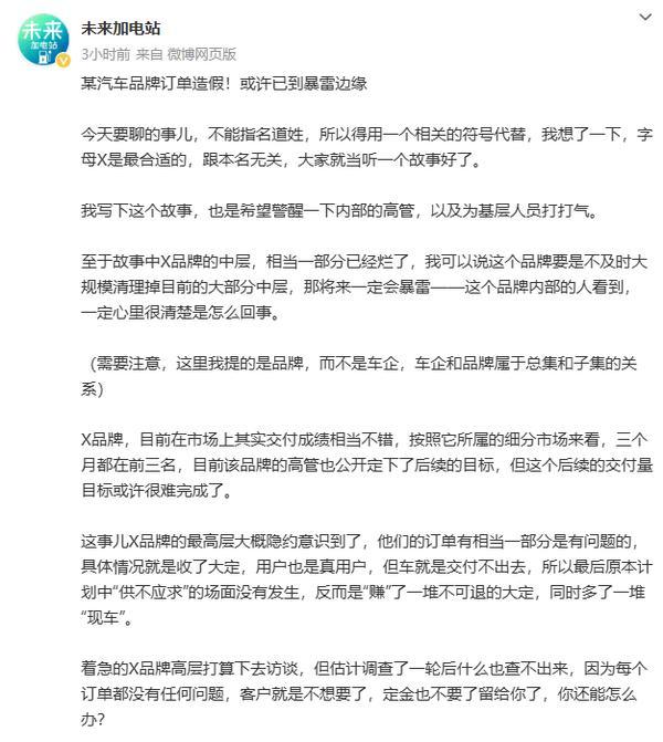 曝某汽车品牌订单大量造假 内部升职潜规则揭秘