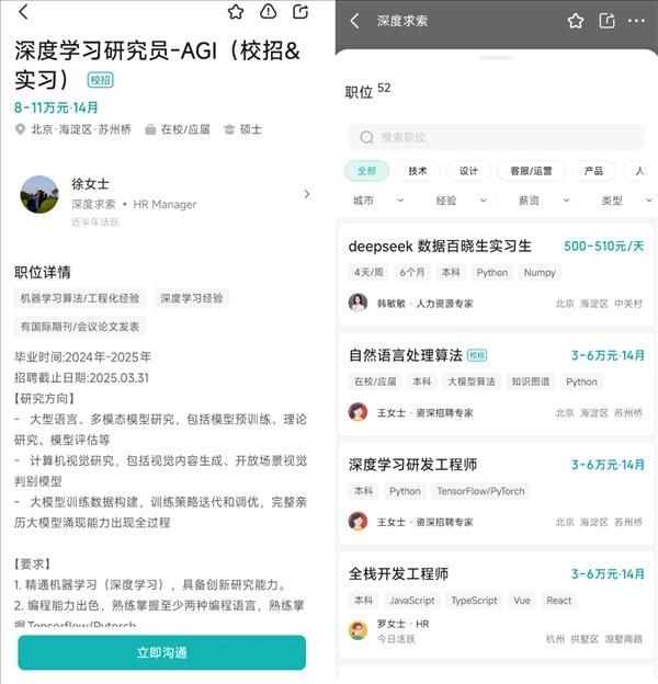 DeepSeek疑已清空招聘职位