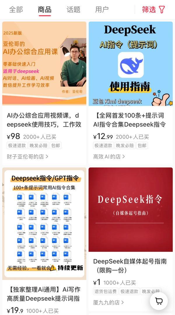 博主賣Deepseek付費(fèi)課4天賺20萬