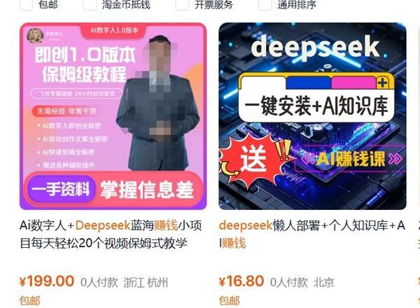 靠DeepSeek賺錢的“賣鏟人”，浮夸至極 BUG 警惕割韭菜陷阱