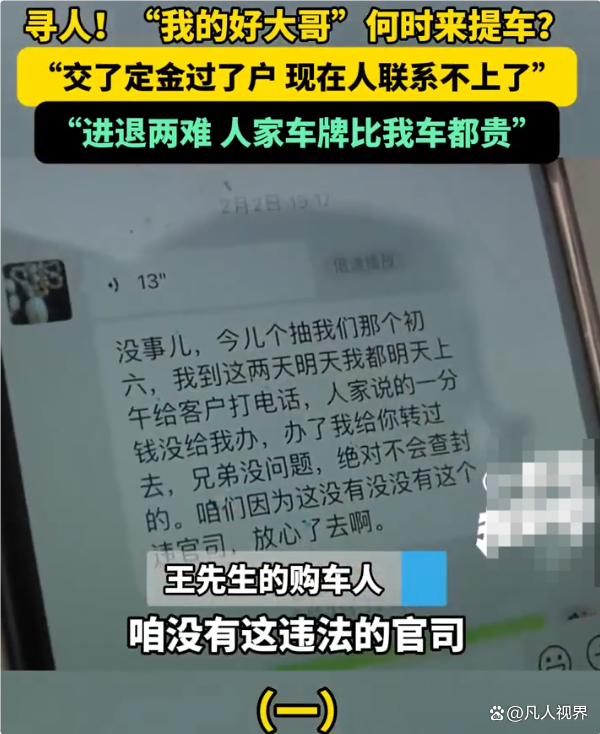 車牌尾號(hào)666過完戶 車主突然失聯(lián) 誠信考驗(yàn)二手車市場