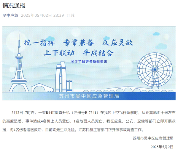 景區(qū)回應(yīng)直升機(jī)墜落事故 4傷1亡救援及時(shí)