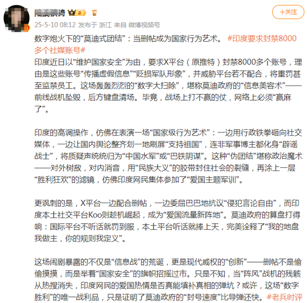 印度為何要求X平臺封禁8000多個賬戶 嚴苛“封號令”引發(fā)爭議