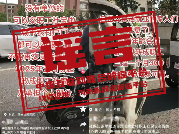 今日辟谣（2025年5月9日）