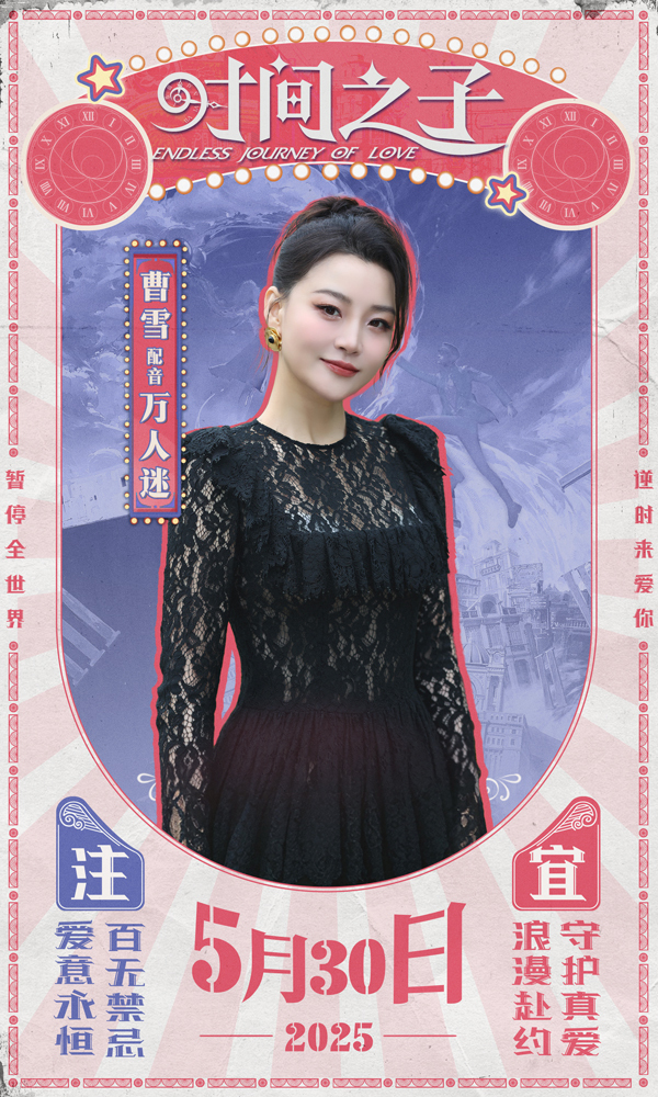 王俊凱為國(guó)產(chǎn)動(dòng)畫《時(shí)間之子》配音