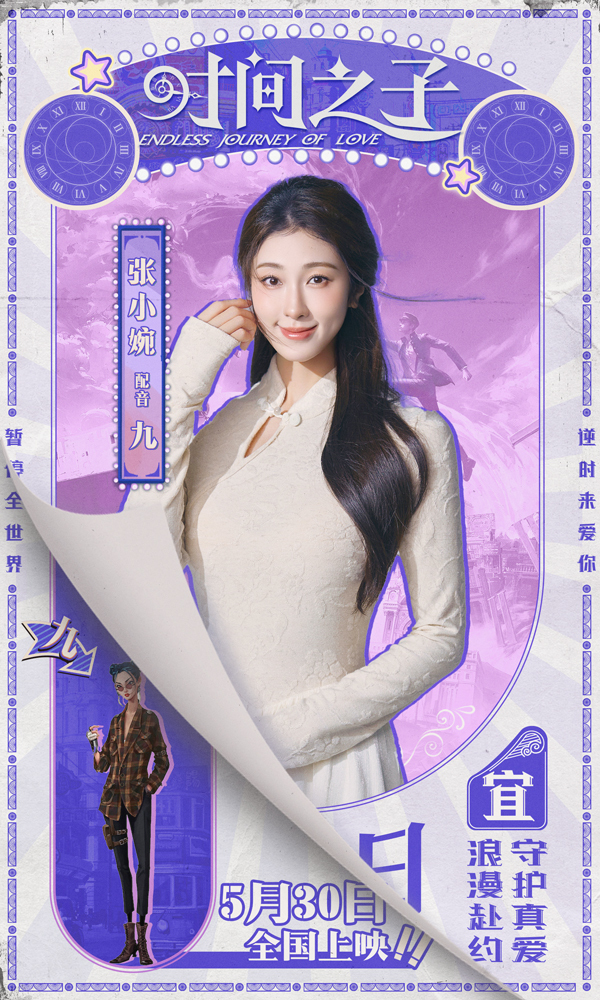 王俊凱為國(guó)產(chǎn)動(dòng)畫《時(shí)間之子》配音