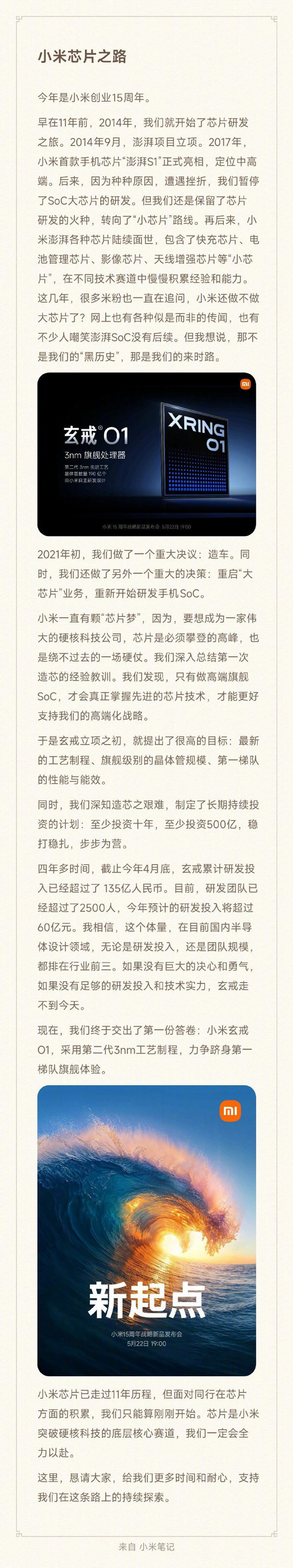 雷軍稱造芯至少投資500億十年起步 小米芯片研發(fā)再啟航