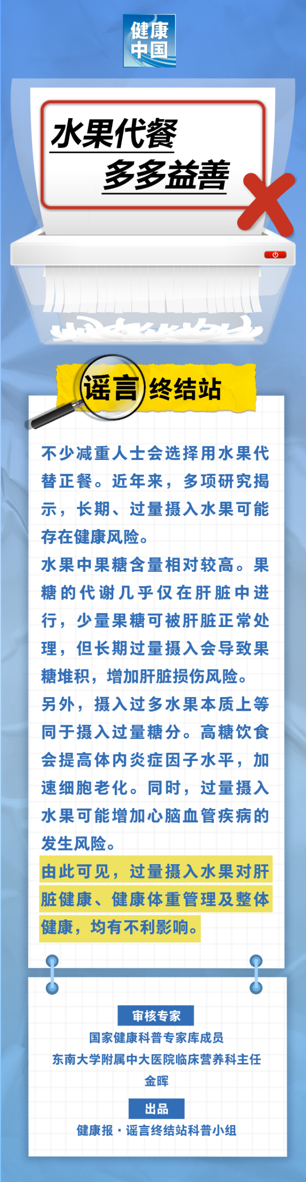 水果代餐，多多益善……是真是假？