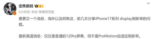 曝iPhone17不支持自適應刷新率 固定120Hz升級引發(fā)討論