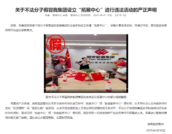 國(guó)家能源集團(tuán)嚴(yán)正聲明