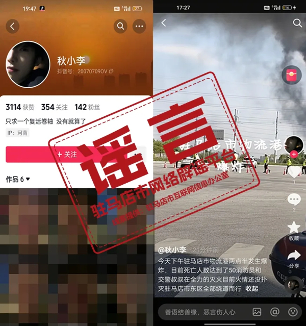 網(wǎng)傳河南駐馬店物流港爆炸致50人死亡？謠言,！