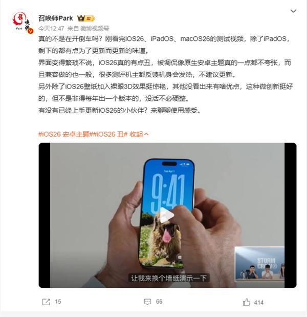 苹果客服回应iOS26被吐槽丑 测试版界面或改进