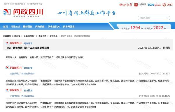 四川觀察今天能進(jìn)場看蘇超嗎