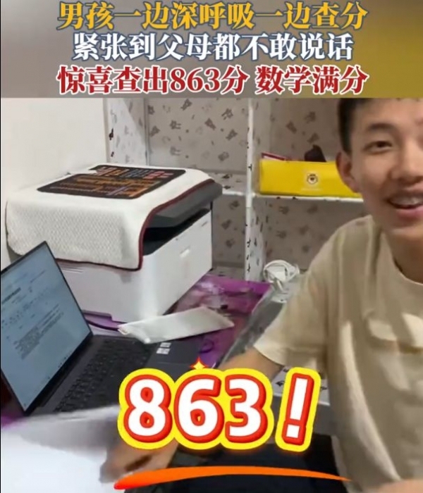 男孩查中考成绩紧张到抚胸深呼吸，看到分数后笑了“863”！