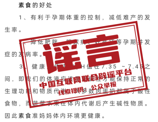 “胎里吃素”不可取 這些謠言勿輕信