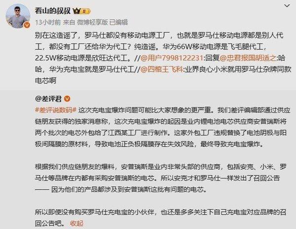 羅馬仕充電寶爆炸起因疑似曝光 供應(yīng)鏈問題引發(fā)關(guān)注
