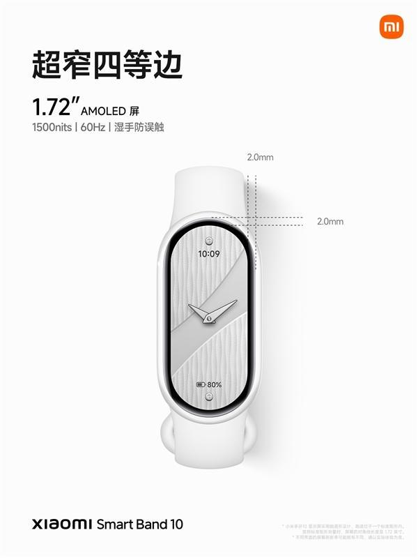小米手环10正式发布 269元起 全面升级多项功能