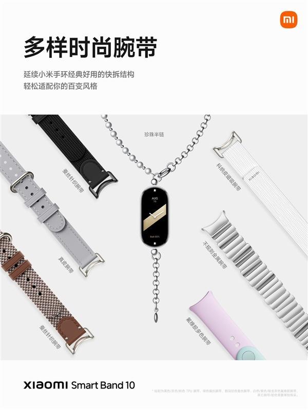 小米手環(huán)10正式發(fā)布 269元起售 全面升級(jí)亮點(diǎn)多