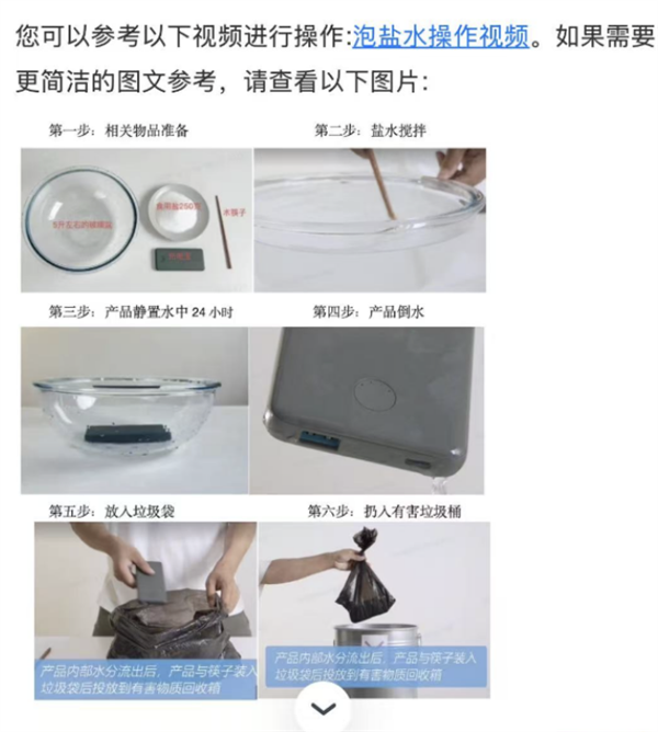 安克称充电宝泡盐水处理后可获赔 新召回方案公布