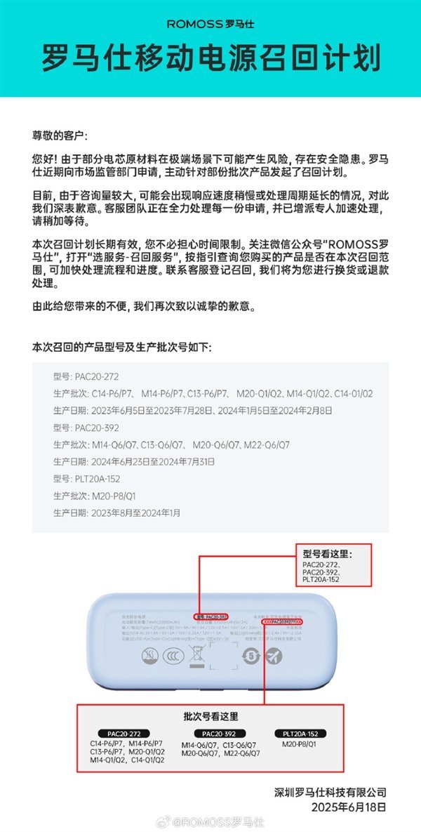 罗马仕充电宝再曝自燃事故 图书馆内突发浓烟
