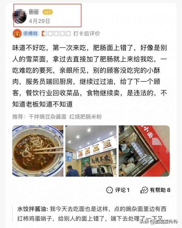 面館把別人吃剩的面二次上桌,，不道歉反懟顧客，遭網(wǎng)友“制裁”