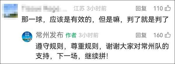 常州發(fā)布回應(yīng)進(jìn)球無(wú)效 尊重規(guī)則繼續(xù)拼