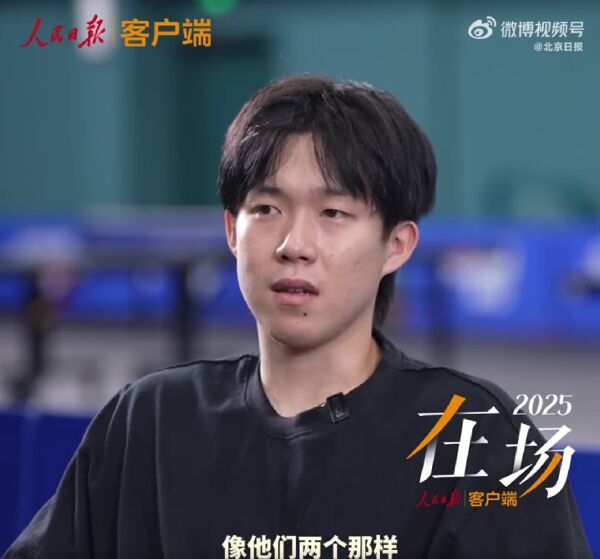王楚钦谈马龙樊振东 榜样力量引领前行