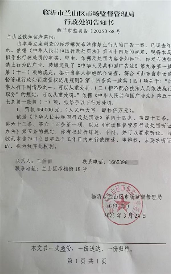 罰款45萬元,！一小飯店老板隨手拍視頻竟成“違法廣告”