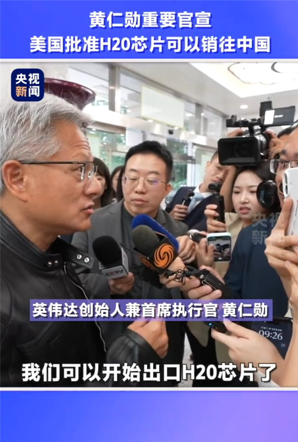 美國同意,！黃仁勛宣布將向中國市場銷售H20芯片 NVIDIA CUDA生態(tài)讓中國客戶離不開