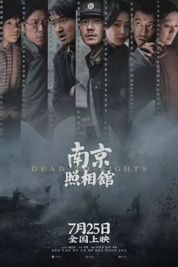 《南京照相馆》成暑期档最大黑马 情绪共鸣引发观影热潮