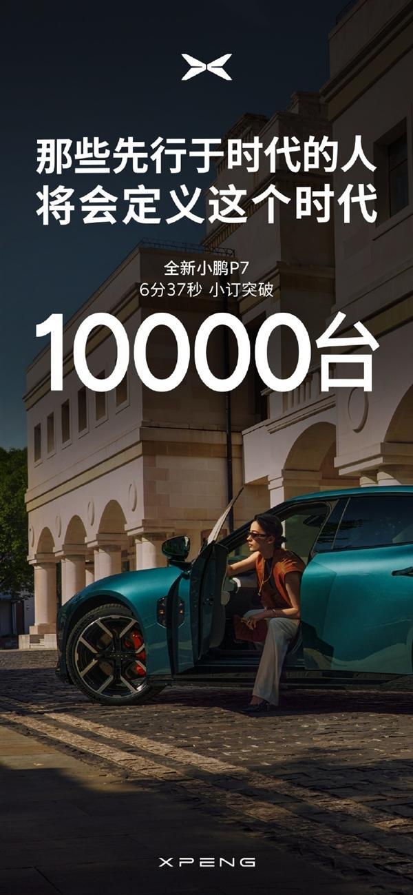何小鹏：全新小鹏P7没有预售价
