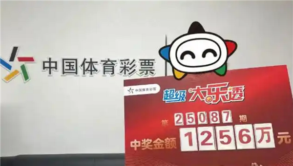 男子花6元买彩票中1256万元