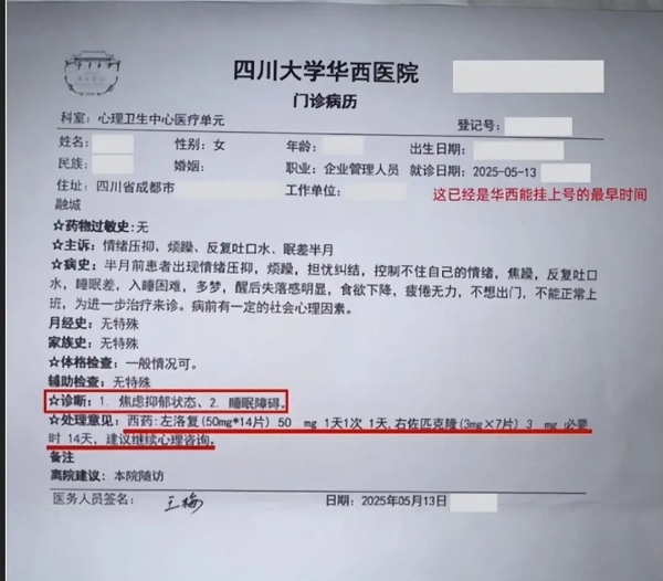 女子未穿衣被清洗外墙工人看到，被诊断出焦虑抑郁睡眠障碍